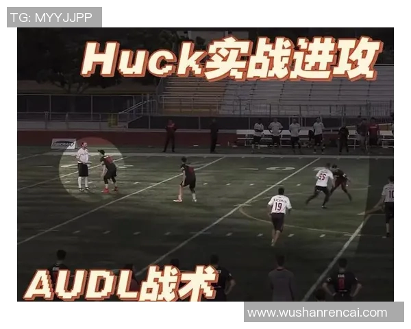 杭州飞盘队与深圳飞盘队对决赛后分析与战术节奏探讨