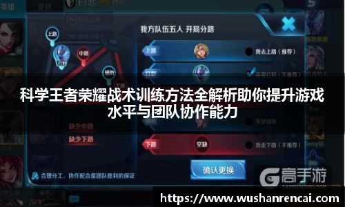 科学王者荣耀战术训练方法全解析助你提升游戏水平与团队协作能力