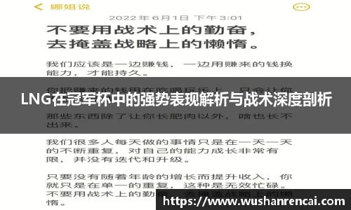 LNG在冠军杯中的强势表现解析与战术深度剖析